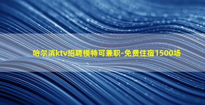 重庆KTV招聘